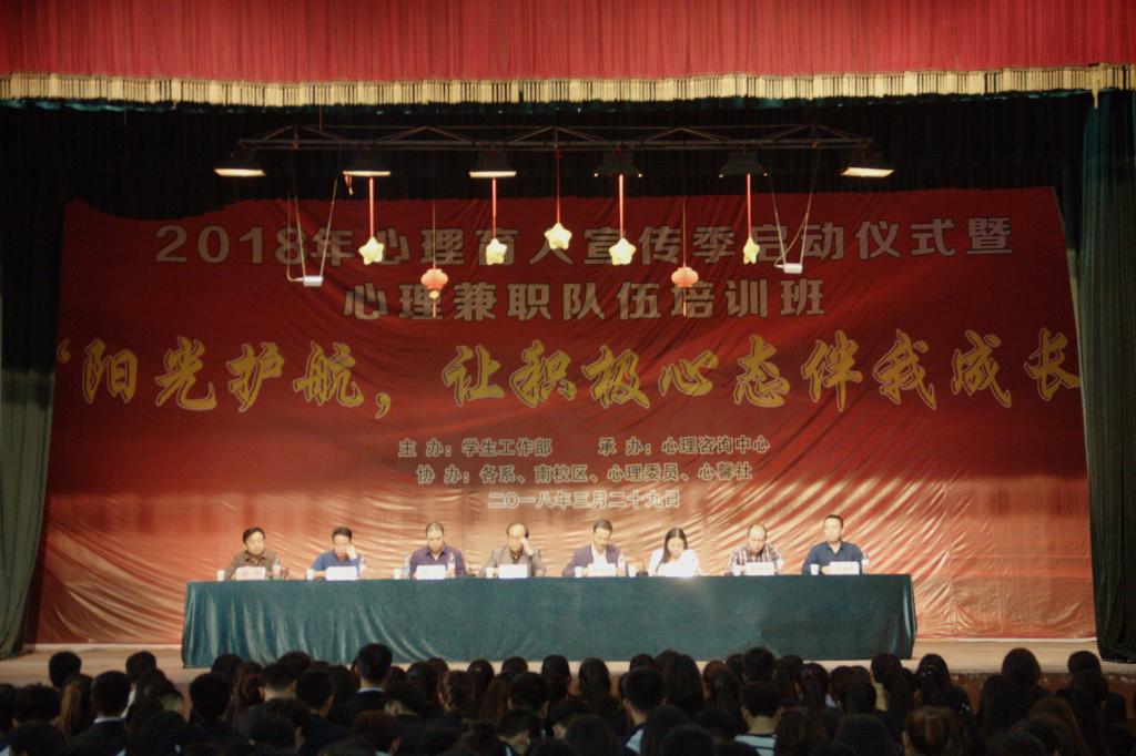 陕西财经职业技术学院心理育人季启动