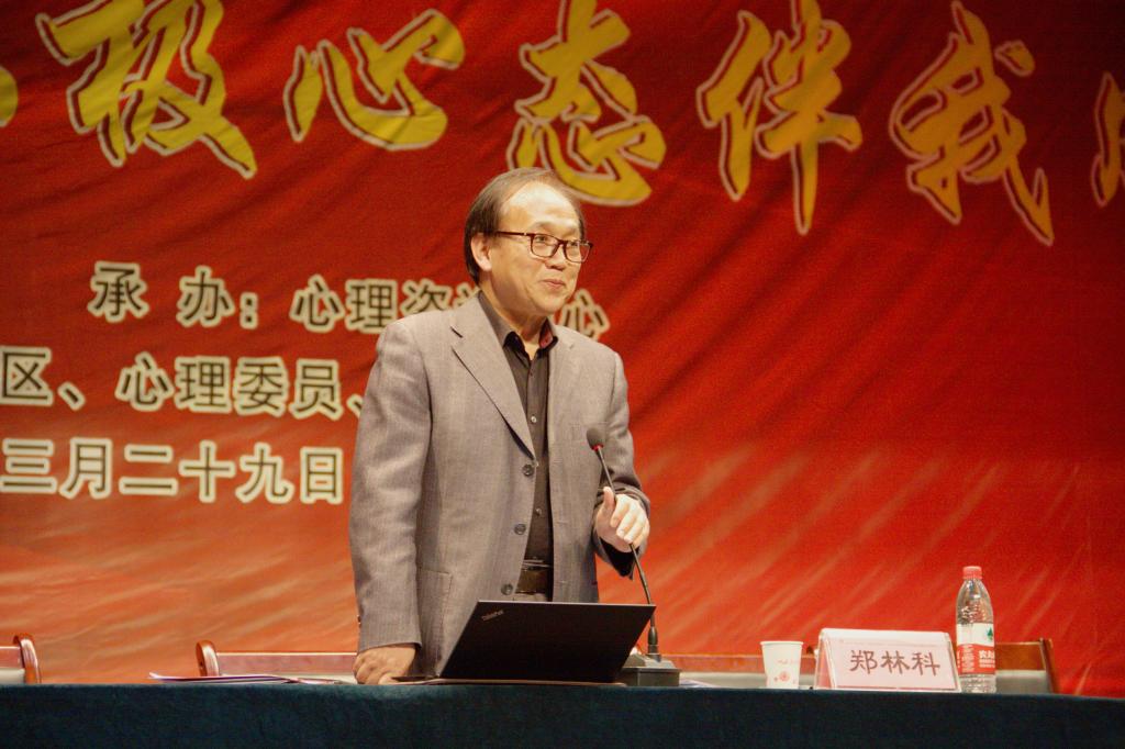 郑林科教授为我院心理兼职人员做培训