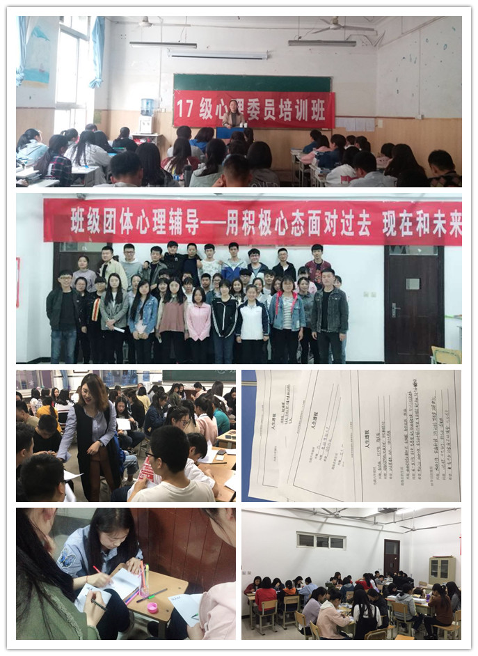 团体心理辅导、心理委员培训